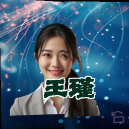 王瑾